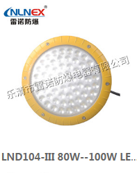 LED防爆燈