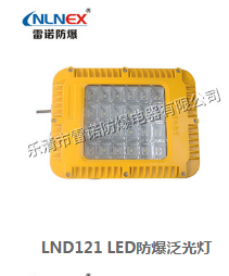 LED防爆泛光燈