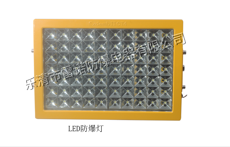 LED防爆燈